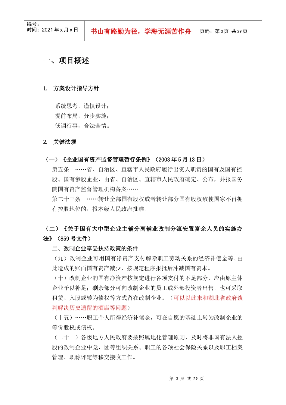 资产整合的设计方案_第3页