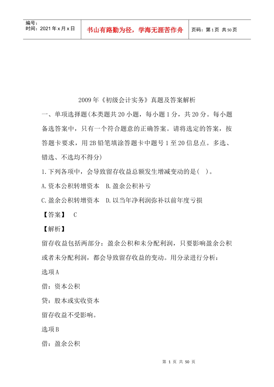 《初级会计实务》考试真题与答案_第1页
