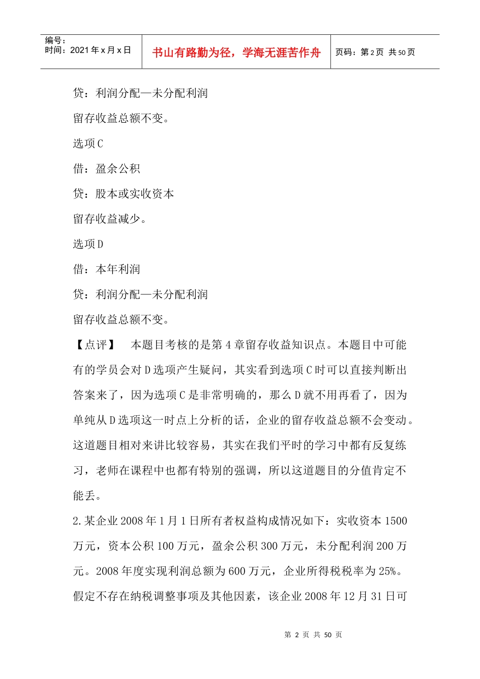 《初级会计实务》考试真题与答案_第2页