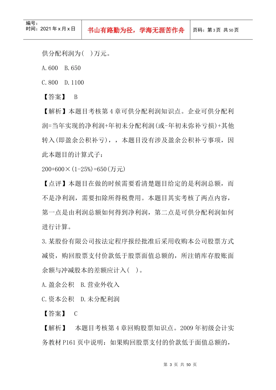 《初级会计实务》考试真题与答案_第3页
