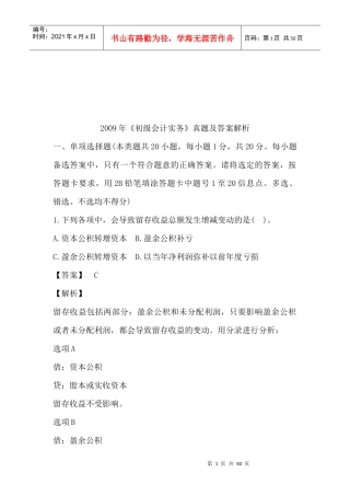 《初级会计实务》考试真题与答案