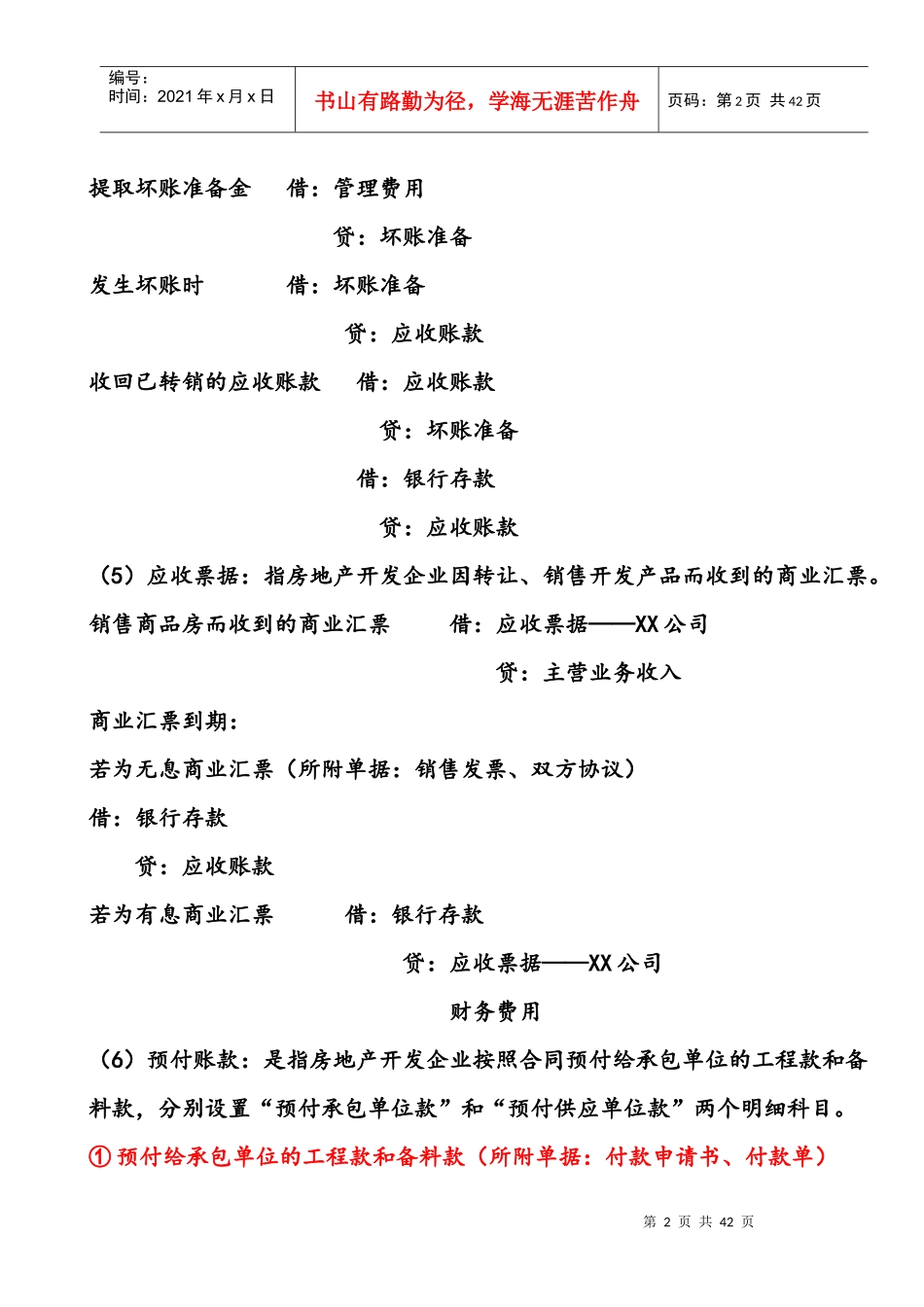 房地产会计分录大全_第2页