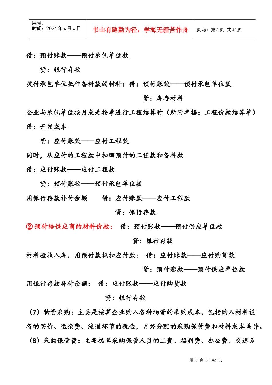 房地产会计分录大全_第3页