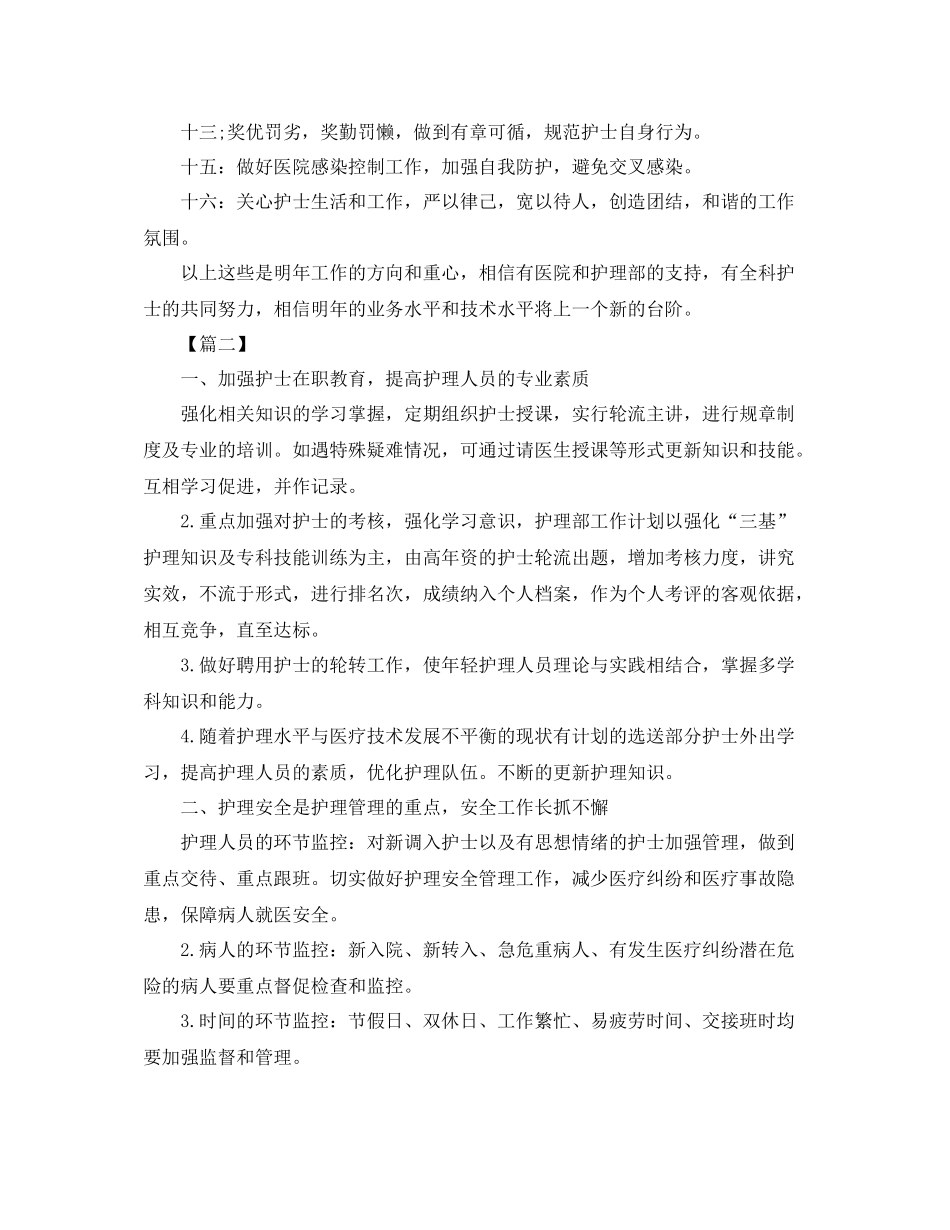 神经内科护理工作计划书 _第2页