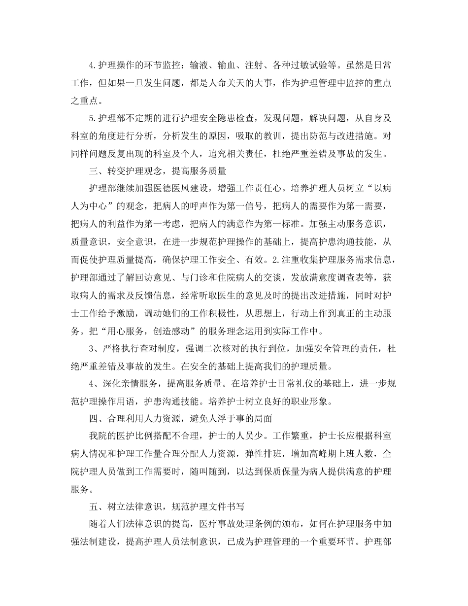神经内科护理工作计划书 _第3页