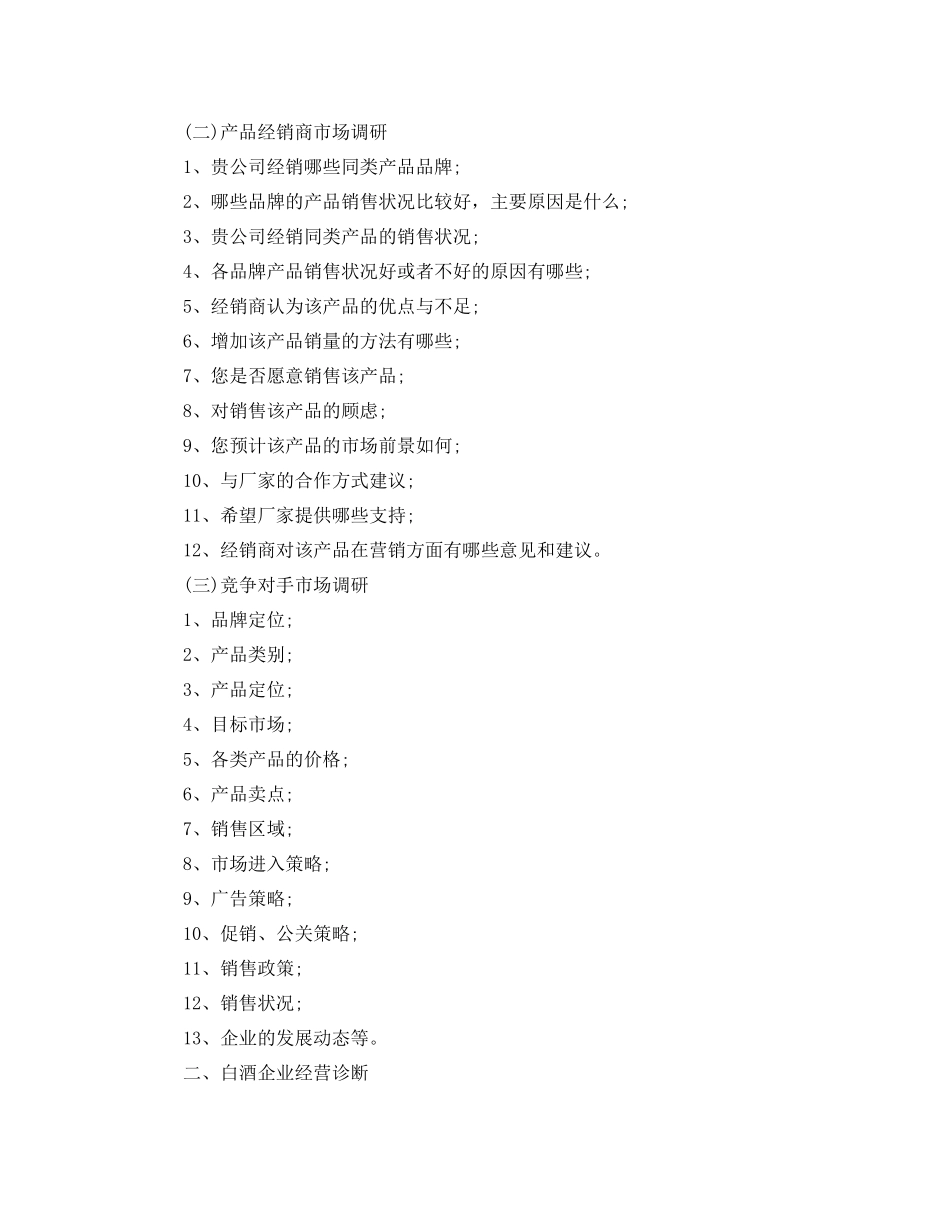 八月份白酒销售计划书【三篇】 _第2页