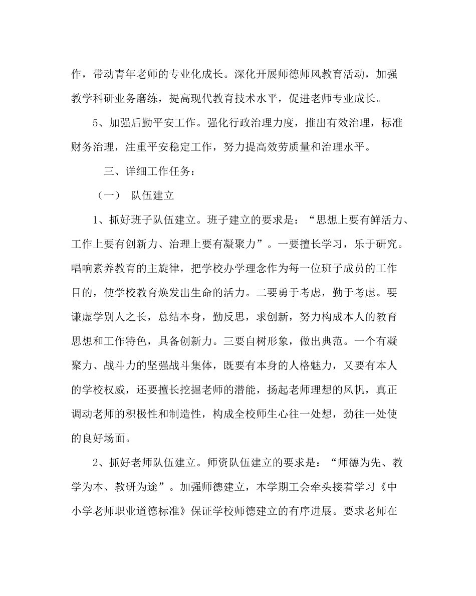 教导处范文小学教育教学工作计划二_第2页