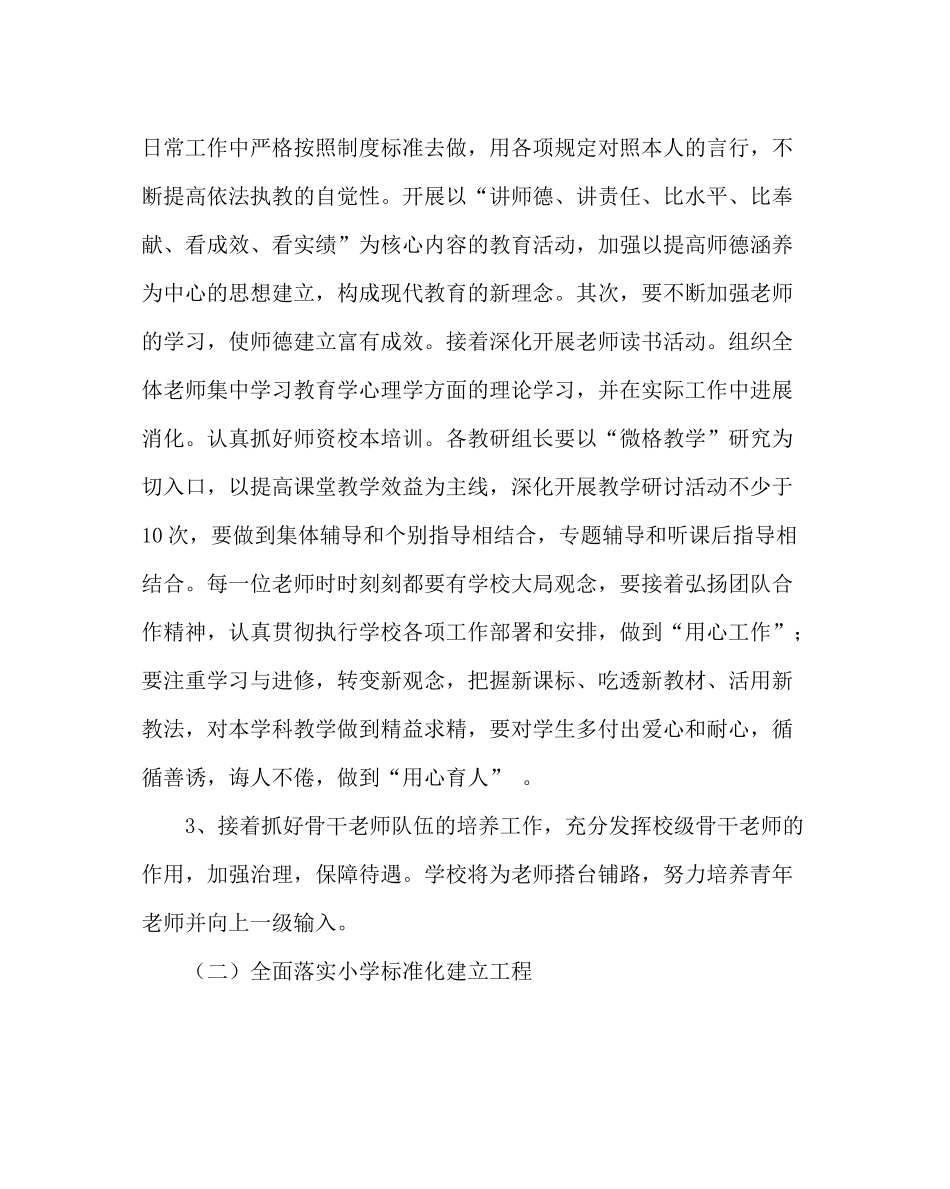 教导处范文小学教育教学工作计划二_第3页