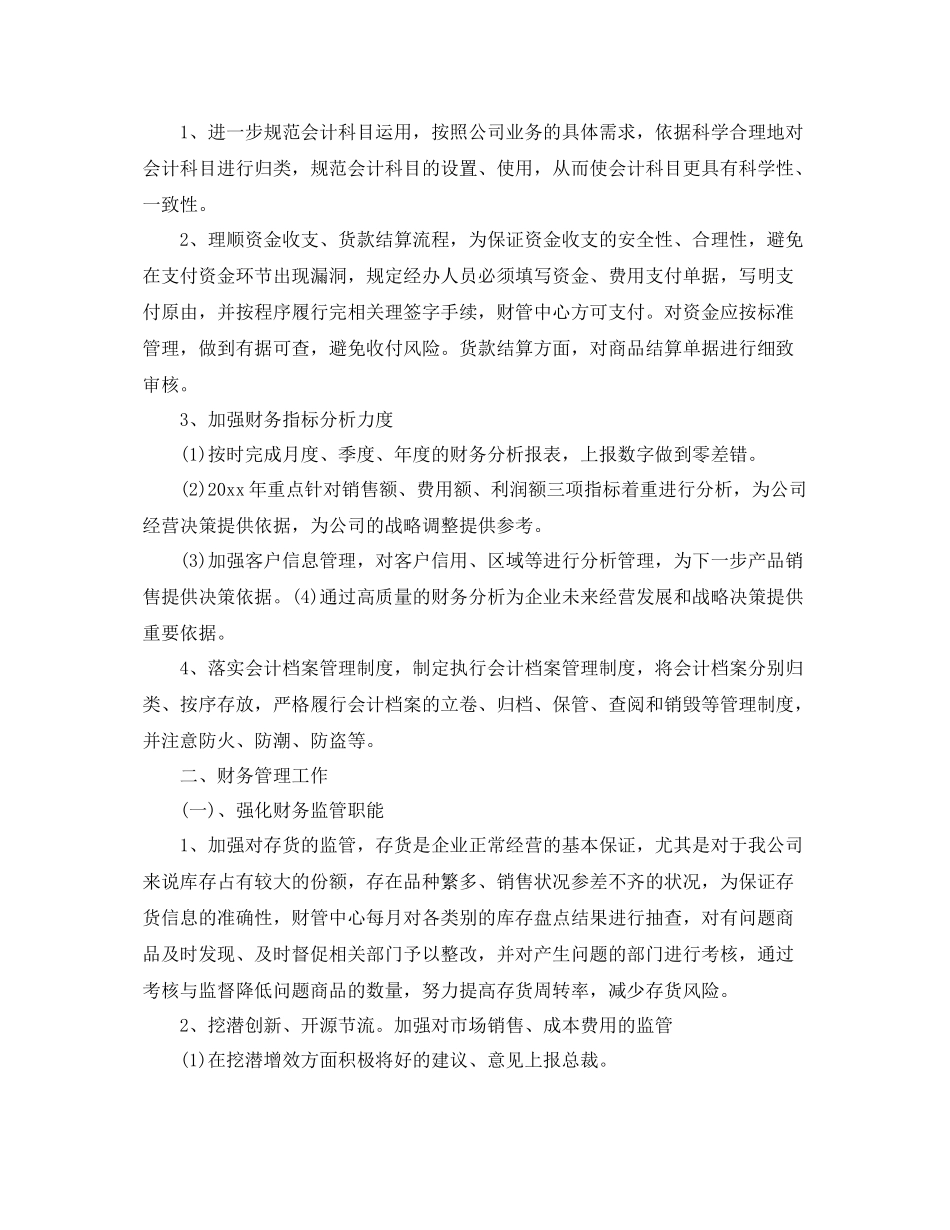 财务总监个人工作计划 _第2页