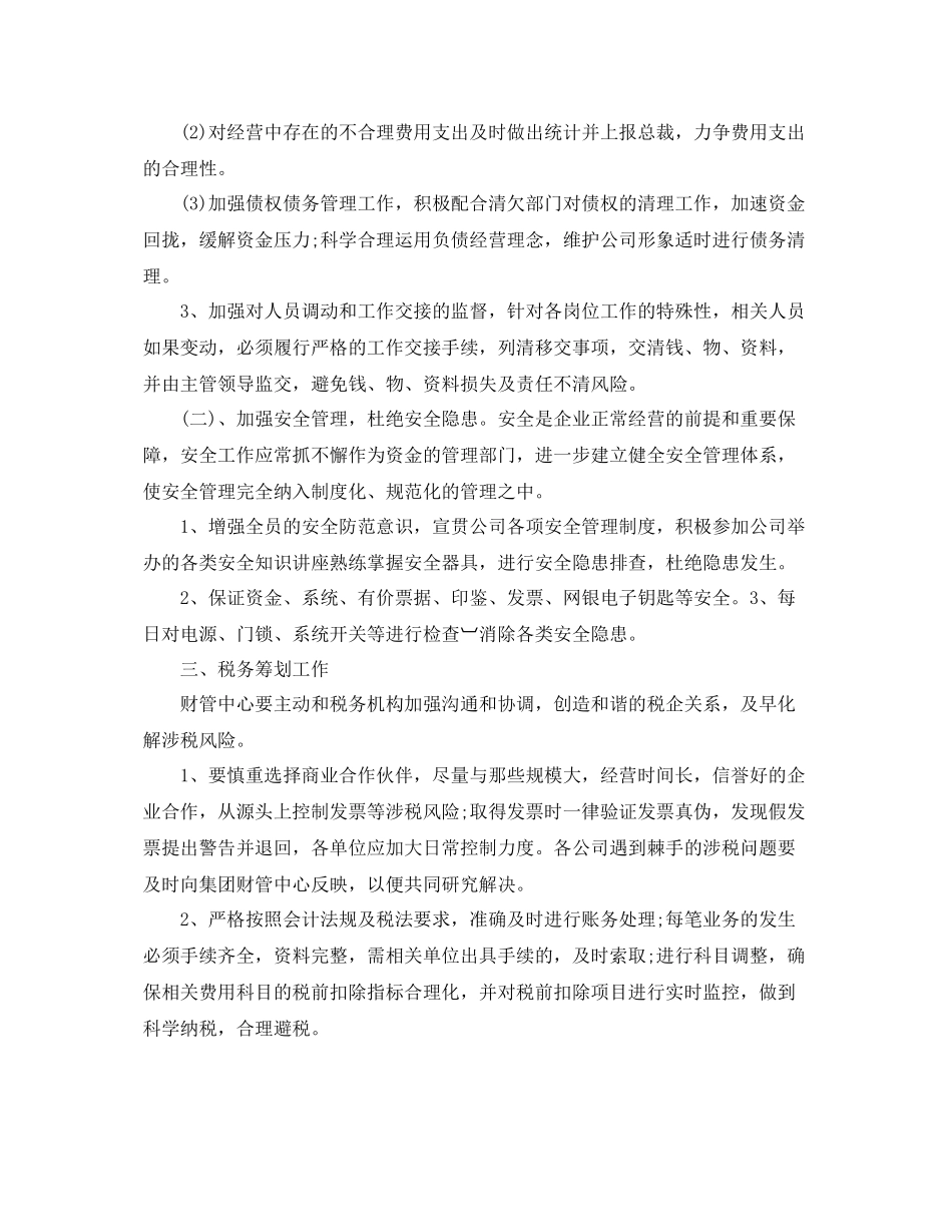 财务总监个人工作计划 _第3页