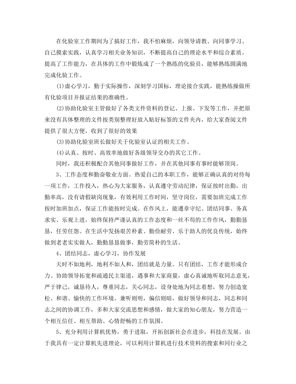 化验员试用期工作总结与计划 _第2页