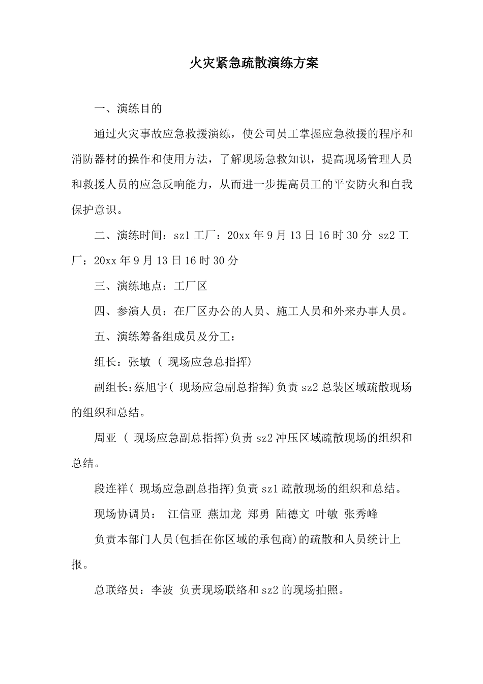 火灾紧急疏散演练方案精选_第1页