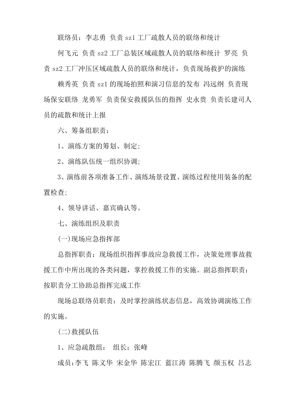 火灾紧急疏散演练方案精选_第2页