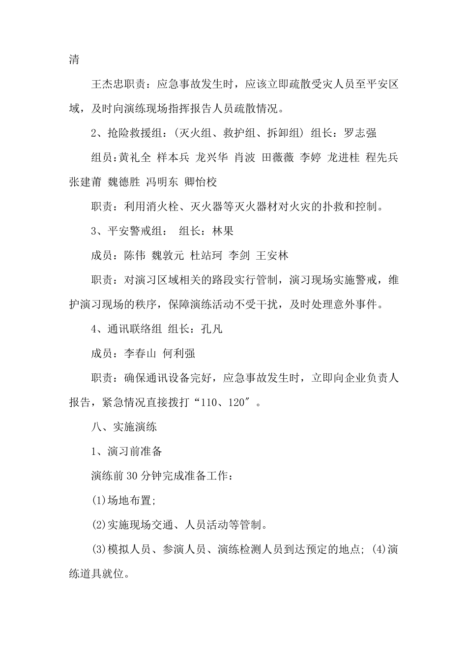 火灾紧急疏散演练方案精选_第3页