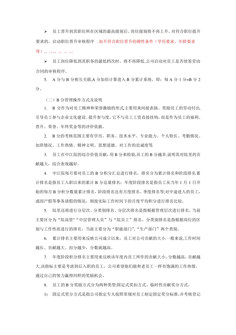 积分制绩效考核方案_第3页