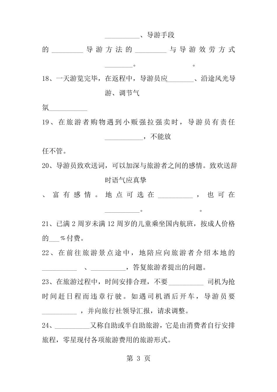 导游服务技能试题_第3页