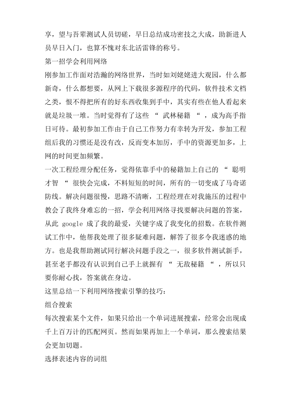 软件测试人员述职报告_第3页