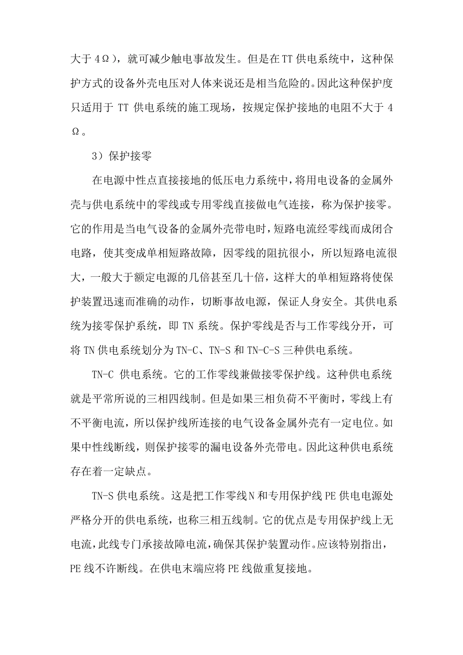 安全用电管理措施_第3页