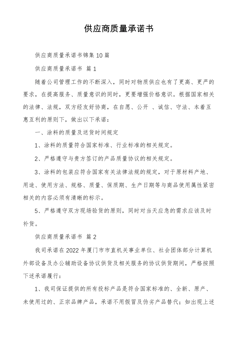 供应商质量承诺书_第1页