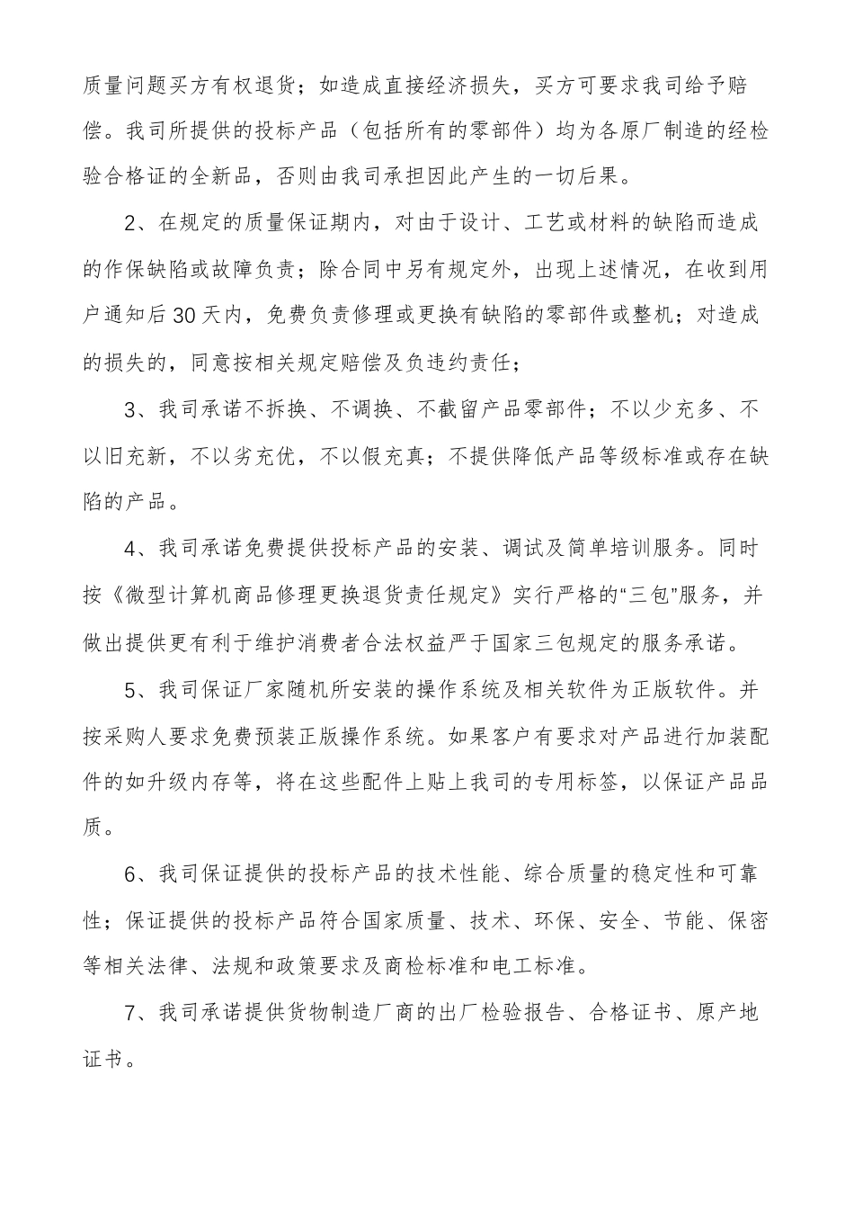 供应商质量承诺书_第2页