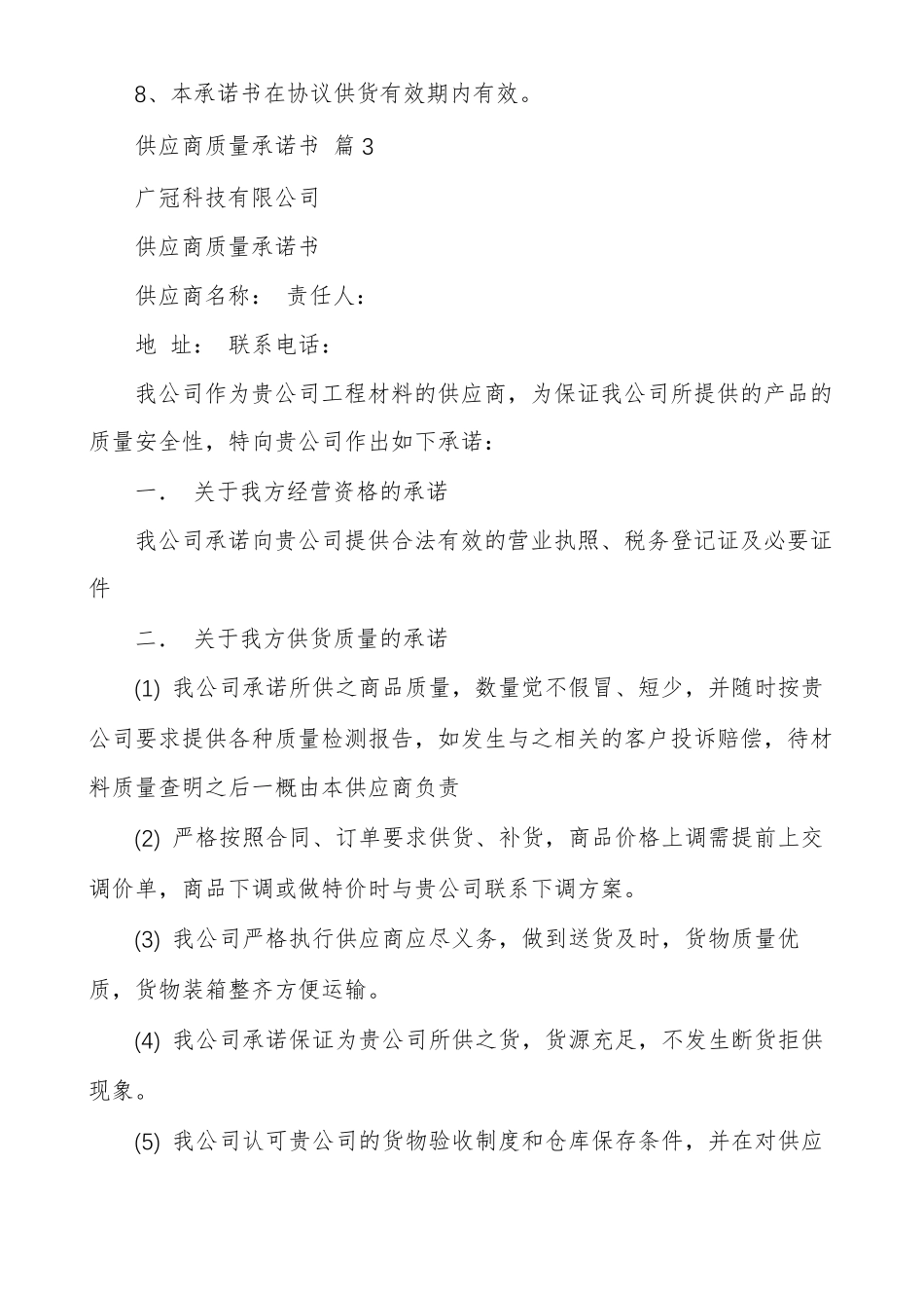 供应商质量承诺书_第3页