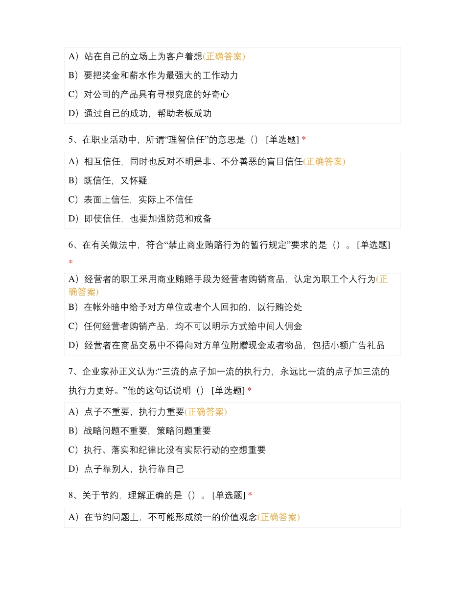 高级心理咨询师试卷_第2页