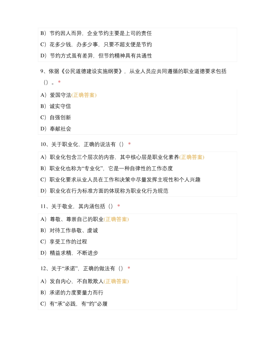 高级心理咨询师试卷_第3页