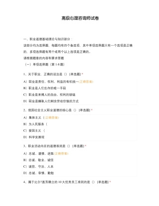 高级心理咨询师试卷