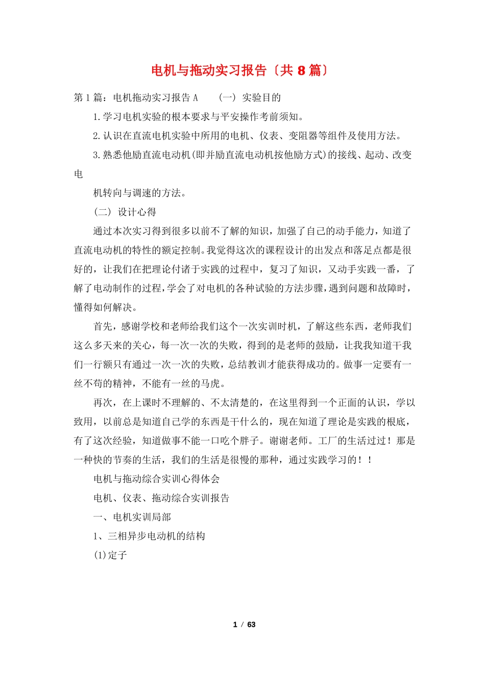 电机与拖动实习报告共8篇_第1页