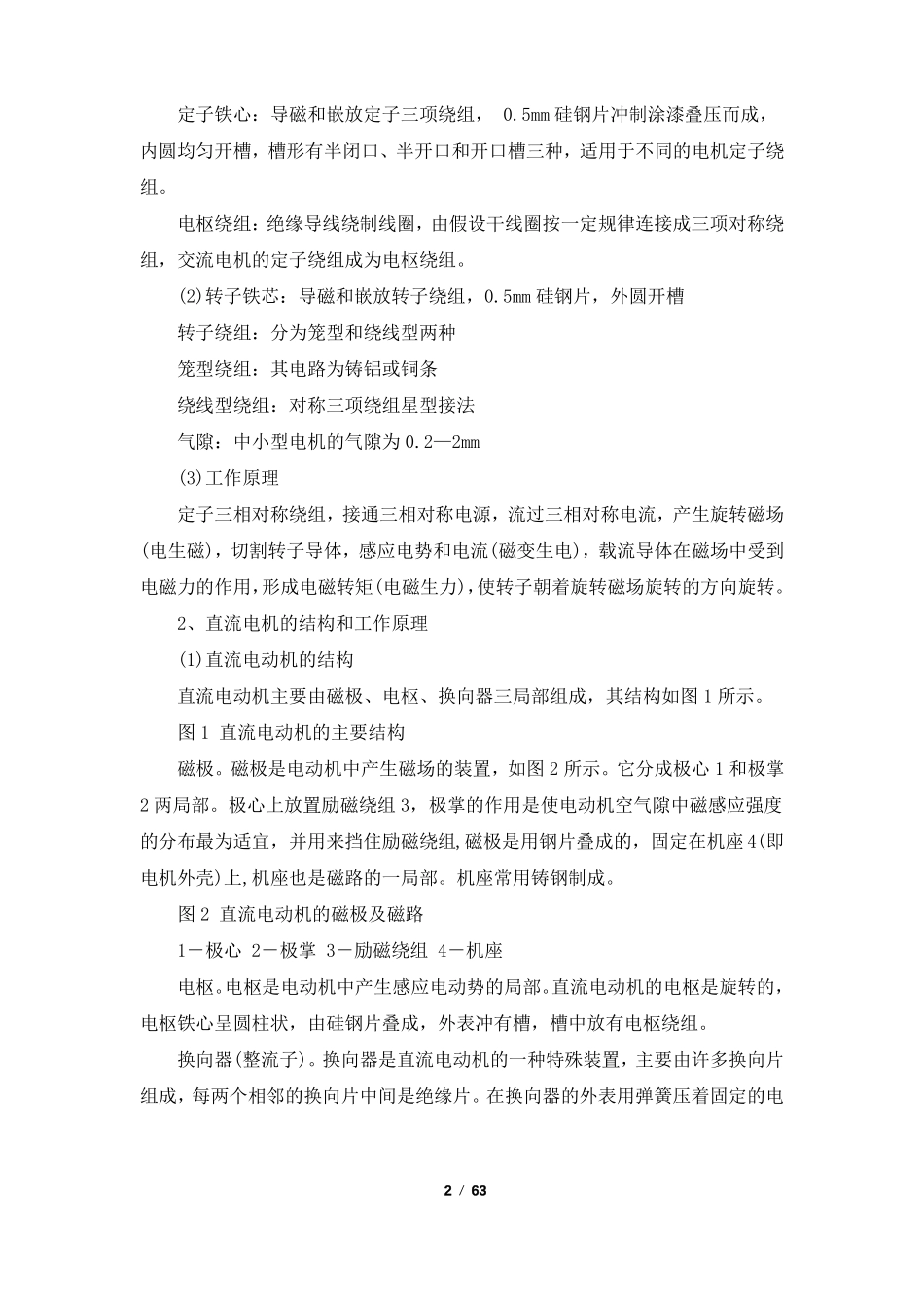 电机与拖动实习报告共8篇_第2页