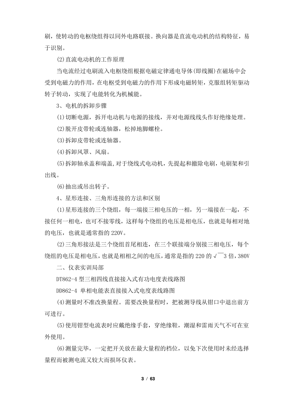 电机与拖动实习报告共8篇_第3页