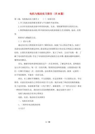 电机与拖动实习报告共8篇