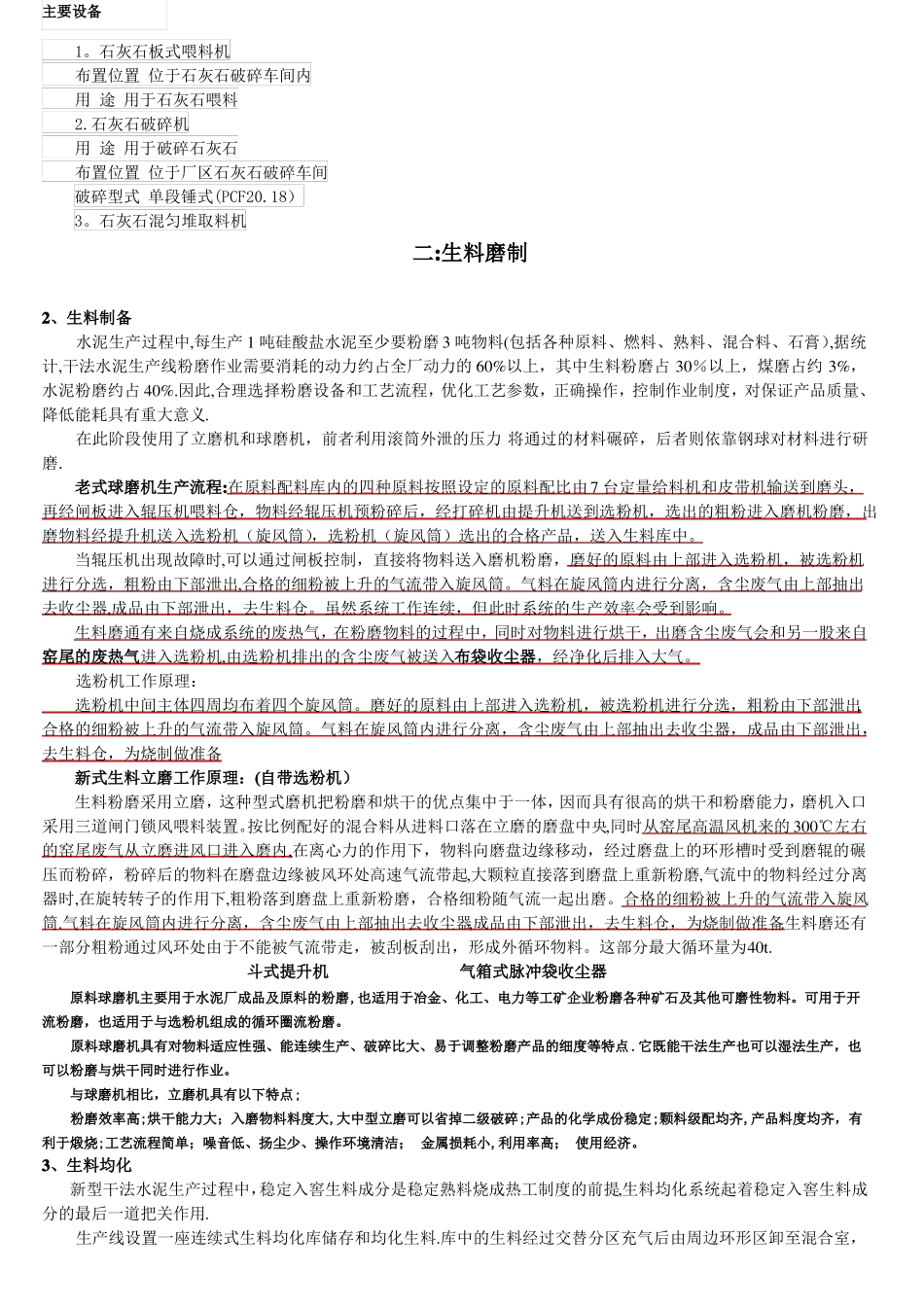 水泥厂生产工艺流程简介_第2页