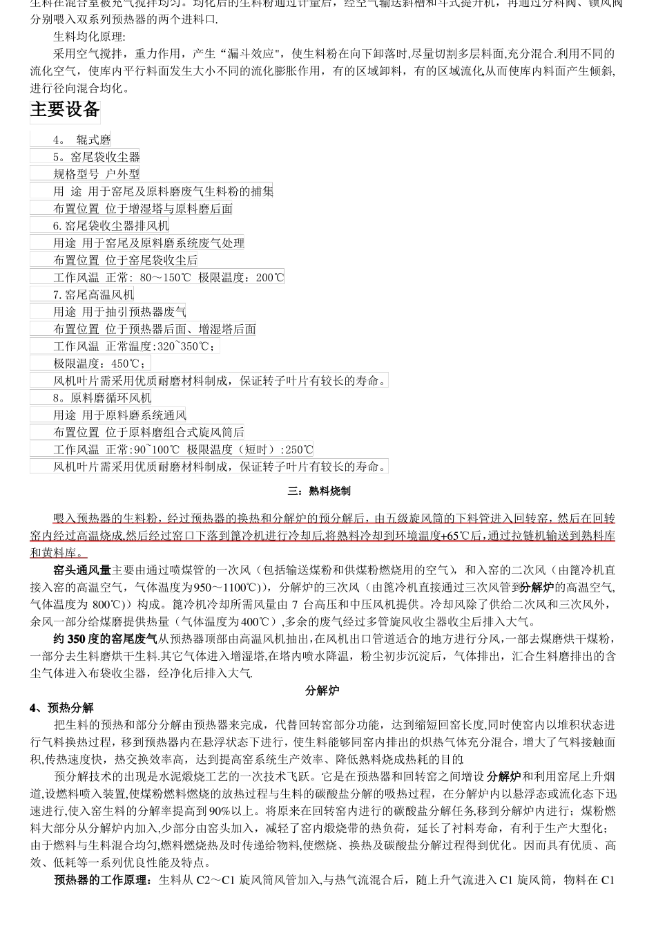 水泥厂生产工艺流程简介_第3页