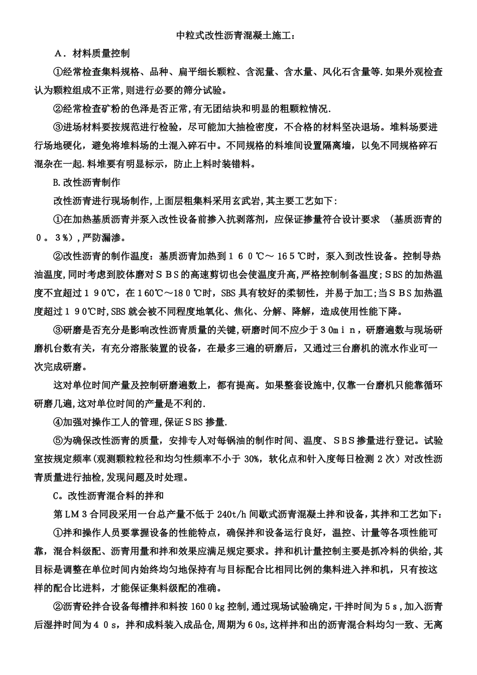 中粒式改性沥青混凝土施工方案_第1页