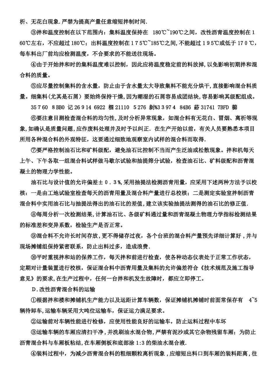 中粒式改性沥青混凝土施工方案_第2页
