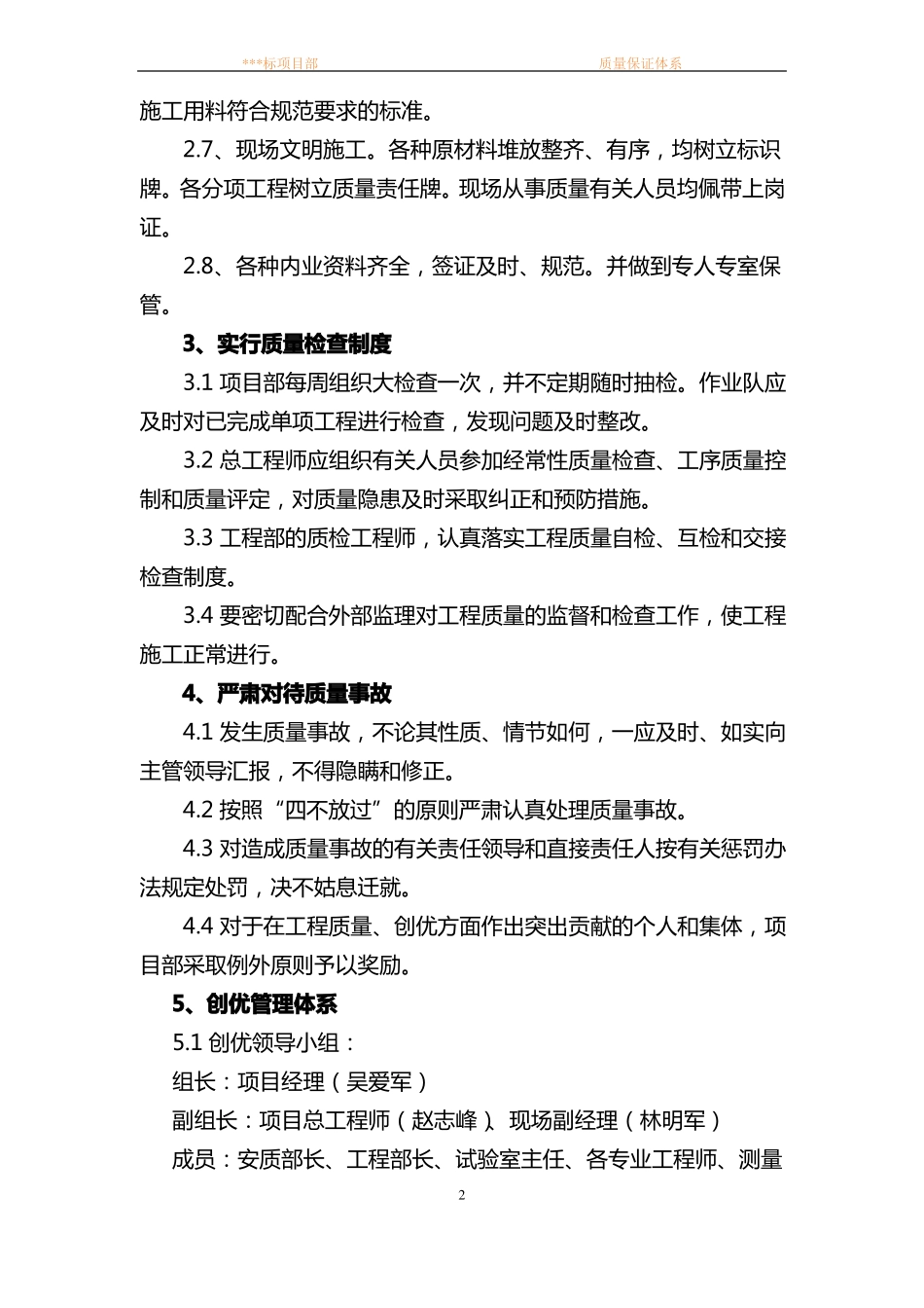 高速公路工程项目部质量保证体系_第2页