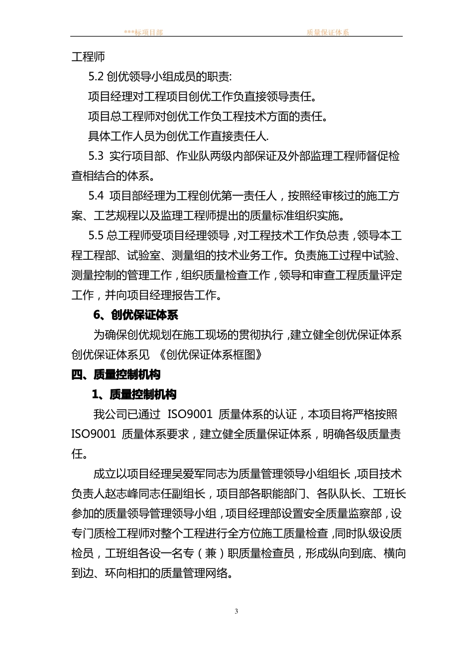 高速公路工程项目部质量保证体系_第3页