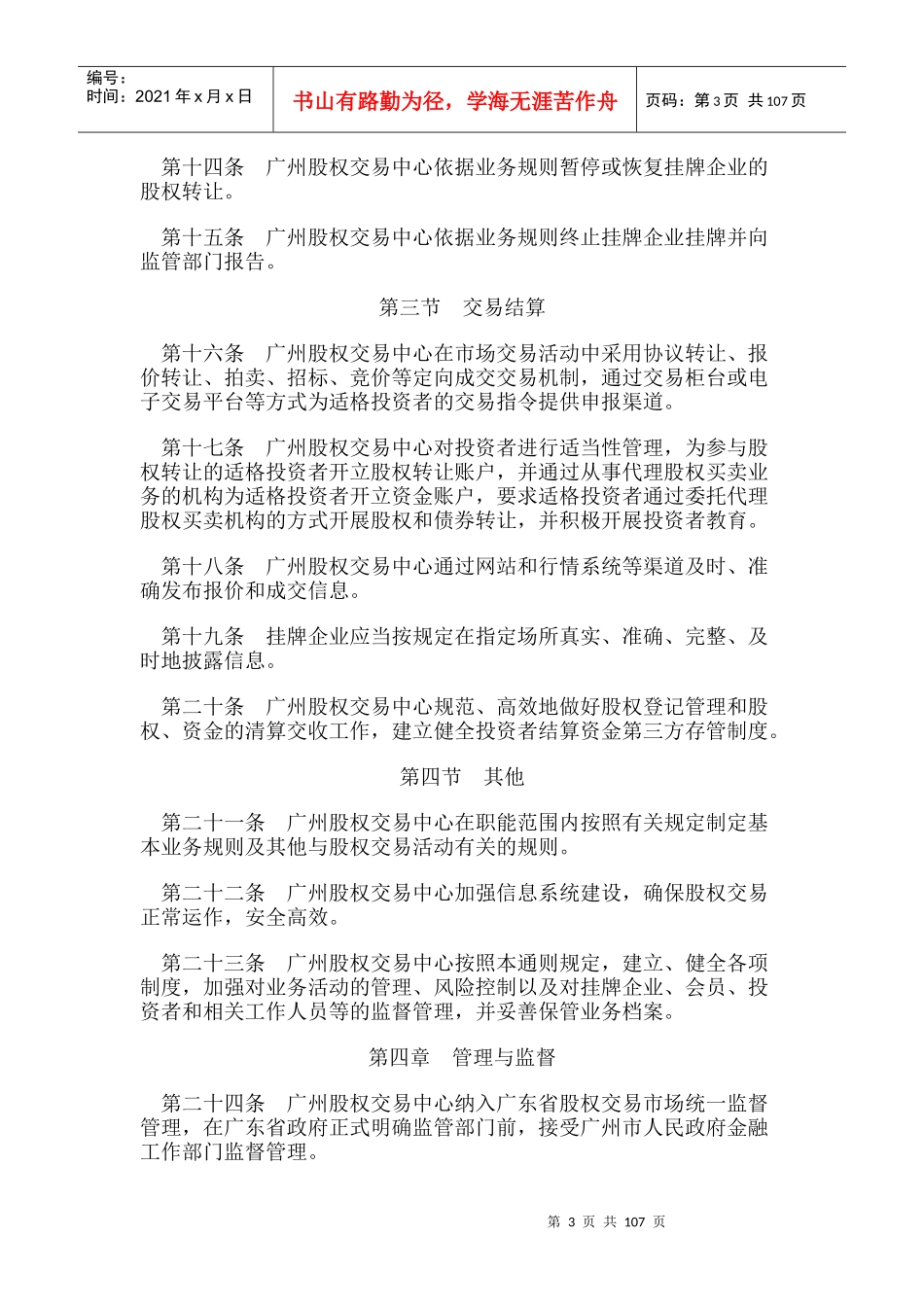 广州股权交易市场管理通则_第3页