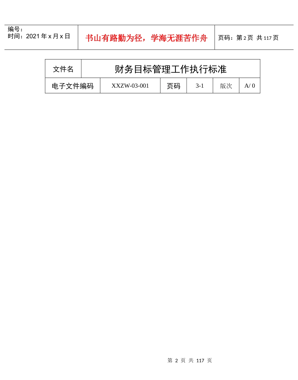 学校财务管理工作执行标准(doc61)(1)_第2页