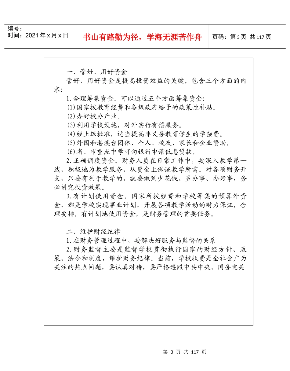 学校财务管理工作执行标准(doc61)(1)_第3页