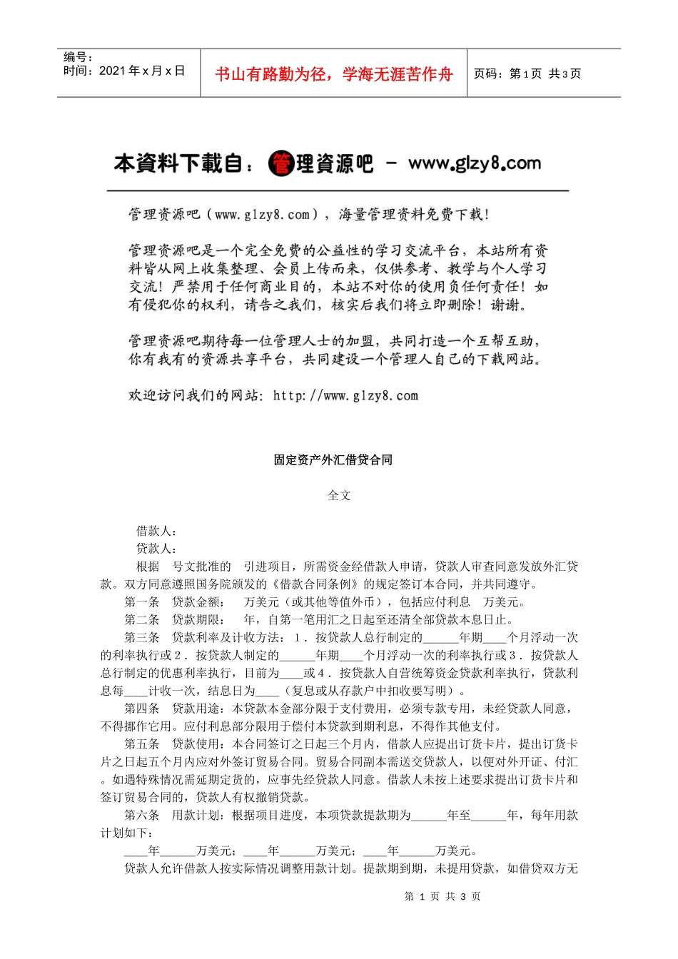 固定资产外汇借贷合同_第1页