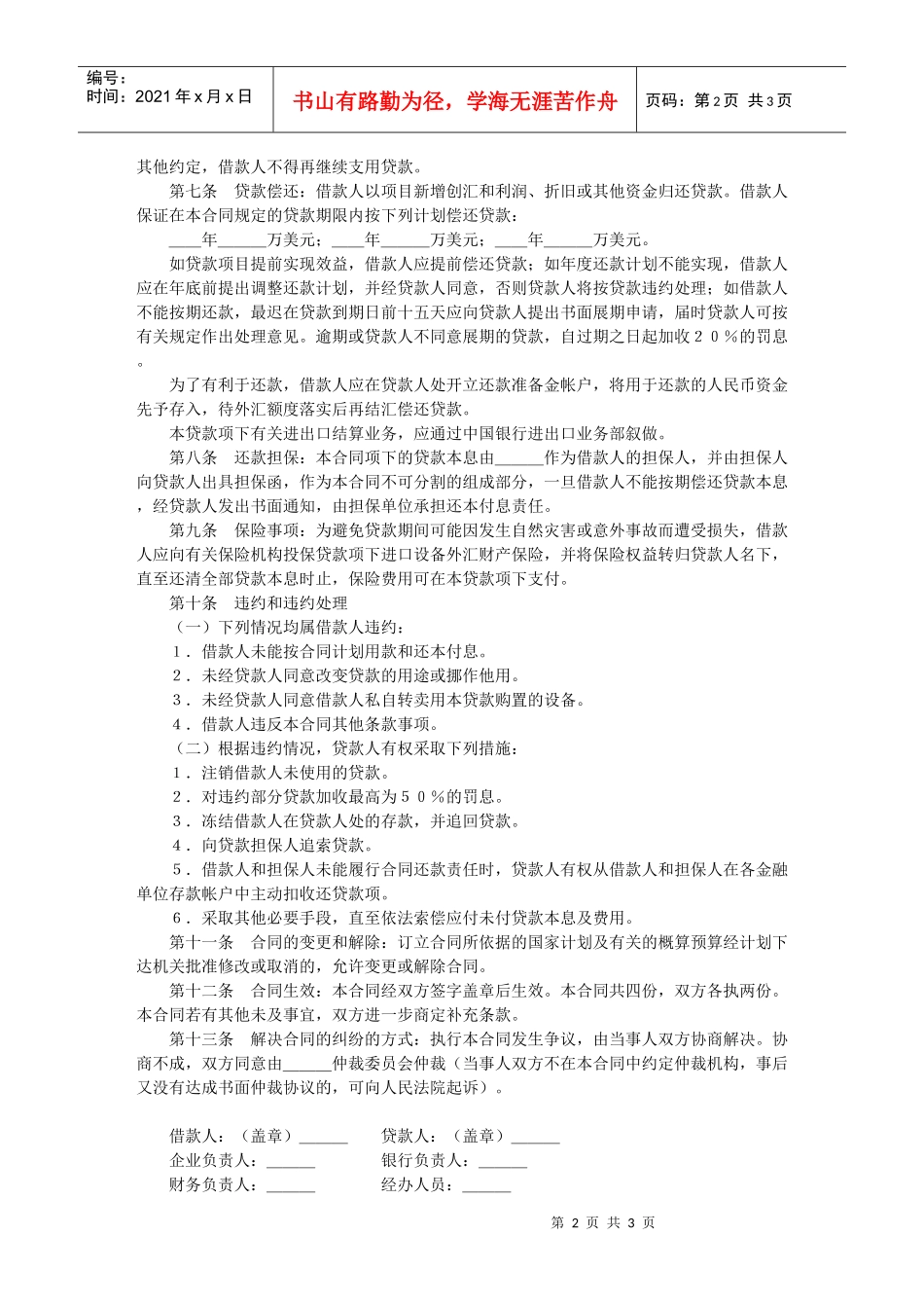 固定资产外汇借贷合同_第2页