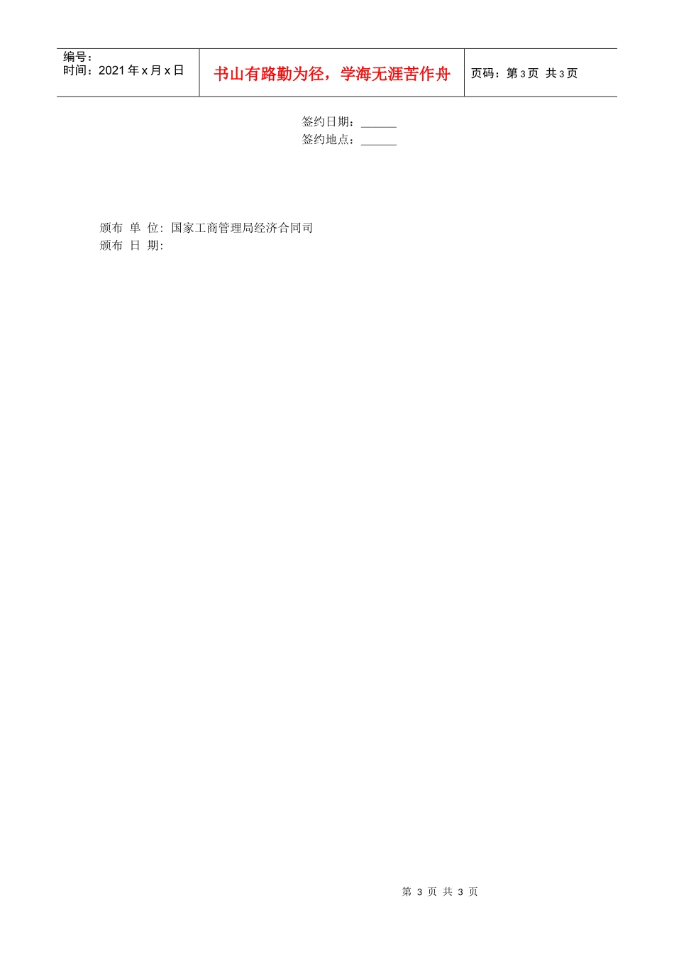 固定资产外汇借贷合同_第3页