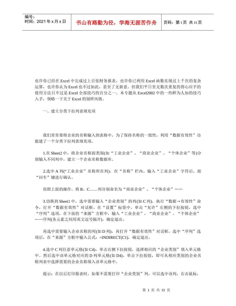 用Excel做财务报表_第1页