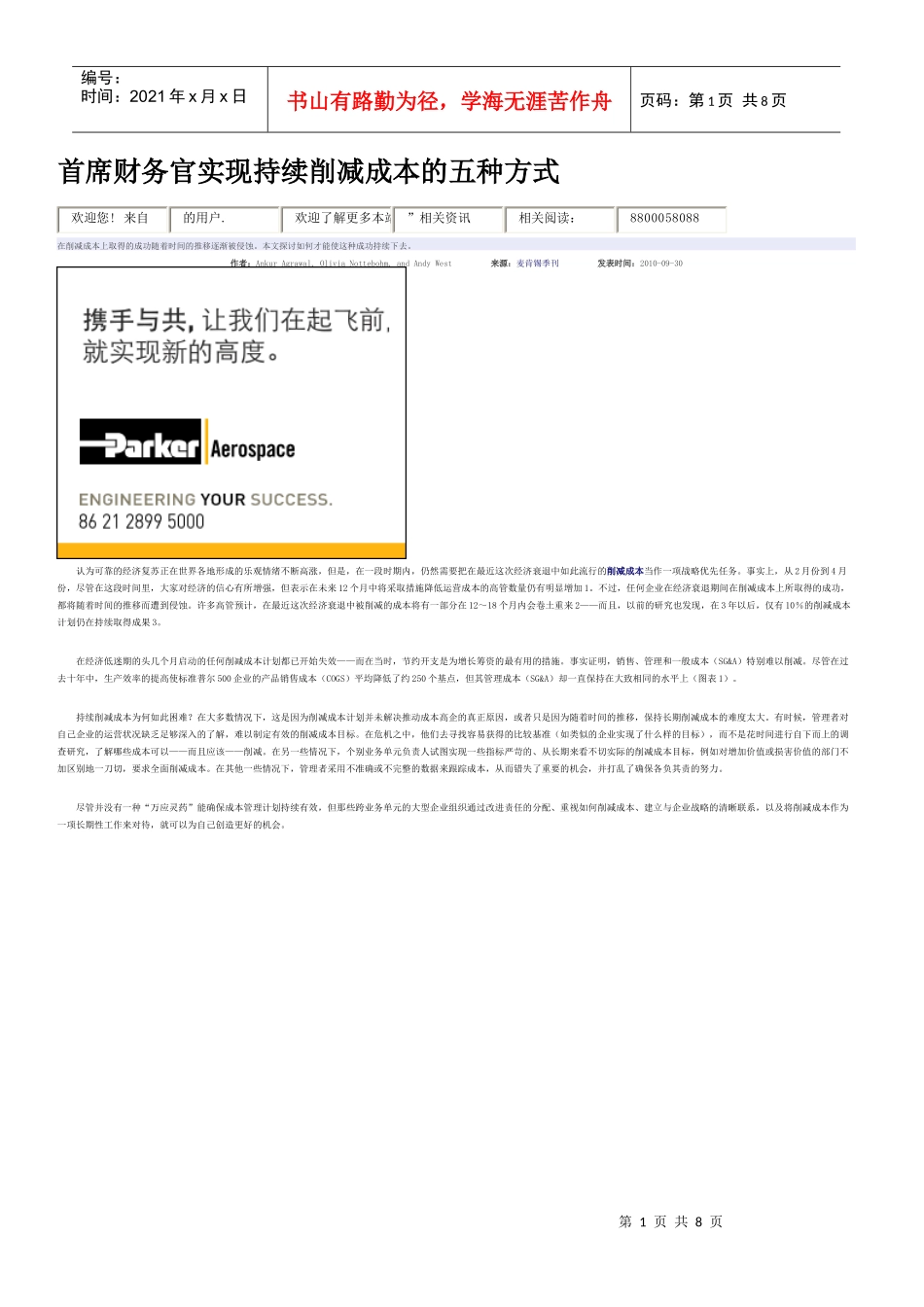 首席财务官实现持续削减成本的五种方式_第1页