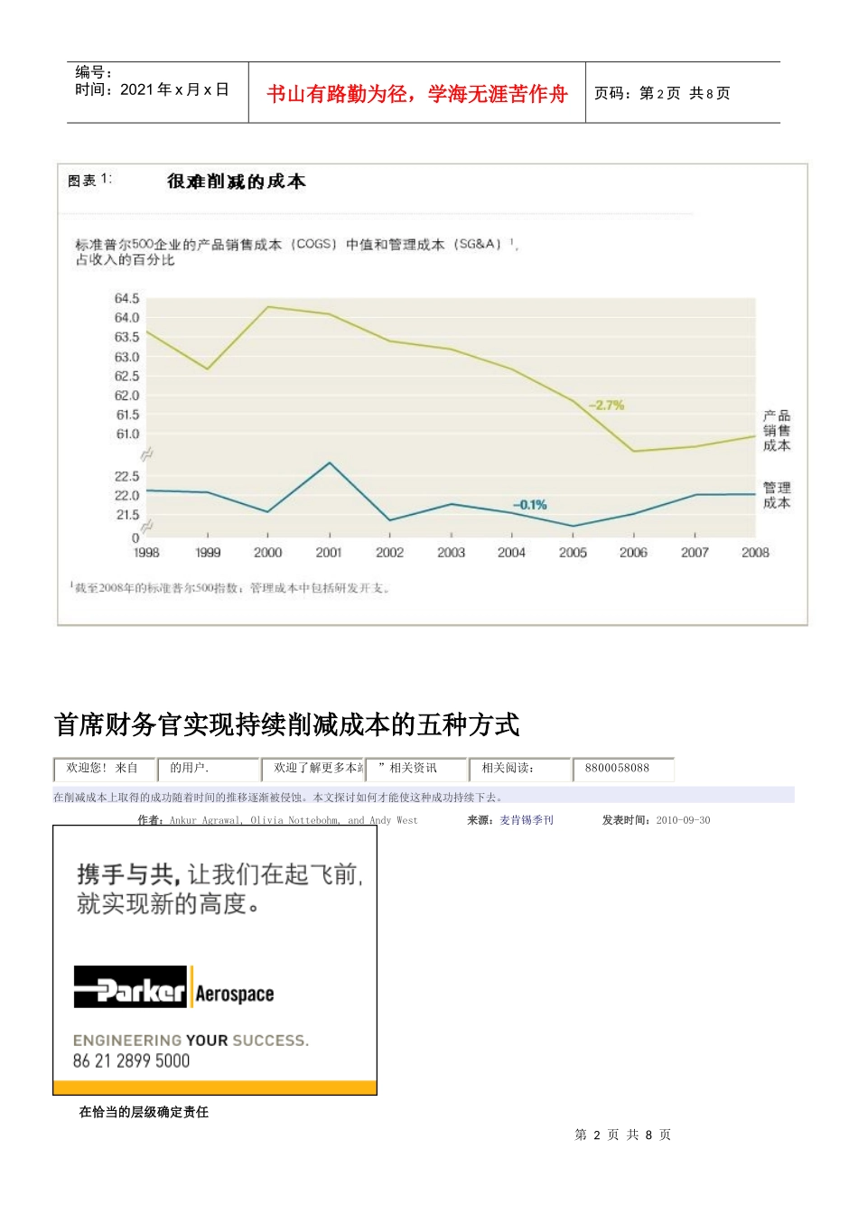 首席财务官实现持续削减成本的五种方式_第2页