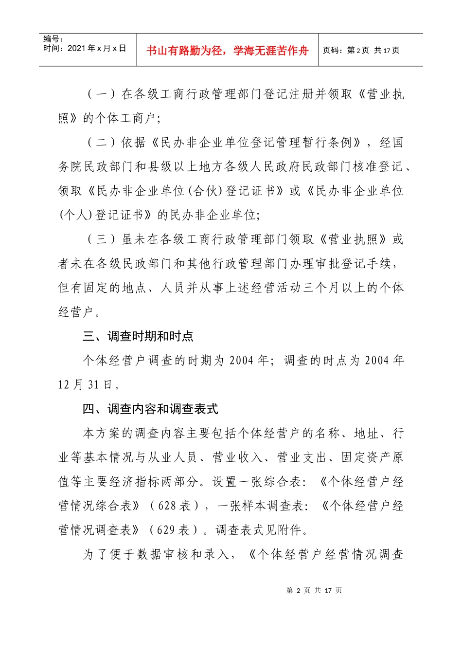 江苏省第一次全国经济普查个体经营户_第2页