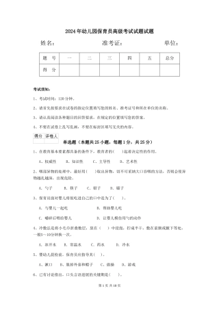 2024年幼儿园保育员高级考试试题试题