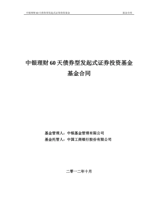理财债券型发起式证券投资基金基金合同范本